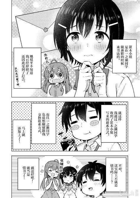《满怀美梦的少年是现实主义者》29 第二十九话 第14页