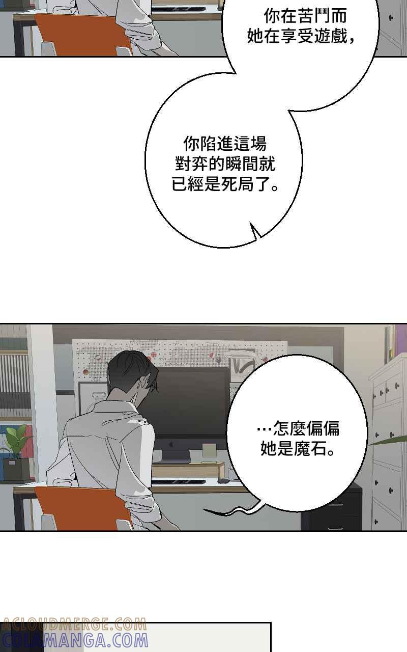《魔王先生有点奇怪》第30话 第10页