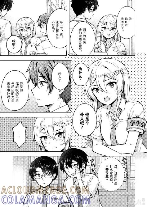 《满怀美梦的少年是现实主义者》29 第二十九话 第21页