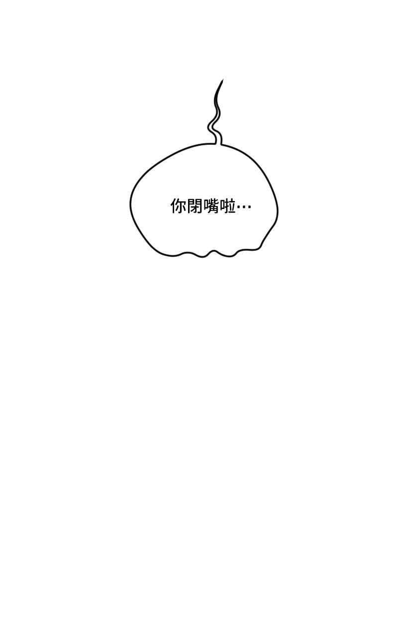 《魔王先生有点奇怪》第30话 第45页