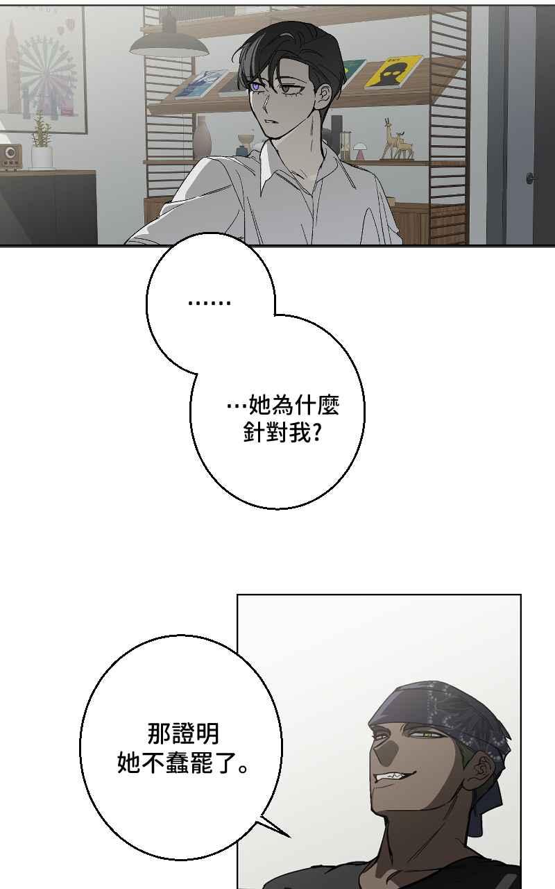 《魔王先生有点奇怪》第30话 第17页