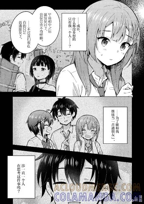 《满怀美梦的少年是现实主义者》29 第二十九话 第7页