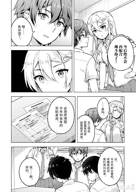 《满怀美梦的少年是现实主义者》29 第二十九话 第24页