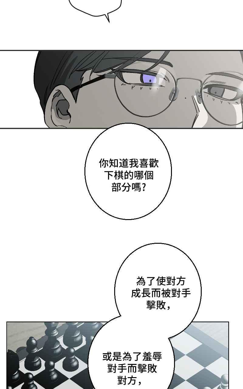 《魔王先生有点奇怪》第31话 第41页