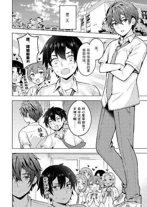 《满怀美梦的少年是现实主义者》30 第三十话 第10页