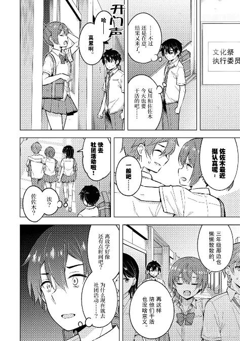 《满怀美梦的少年是现实主义者》30 第三十话 第4页