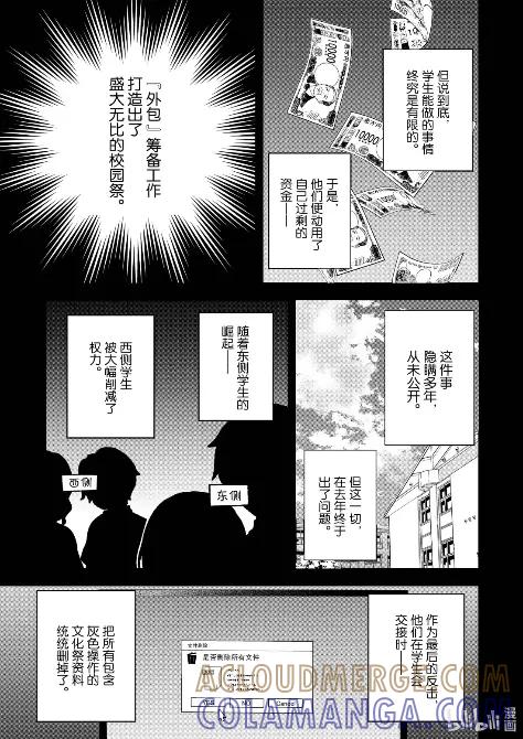 《满怀美梦的少年是现实主义者》30 第三十话 第15页