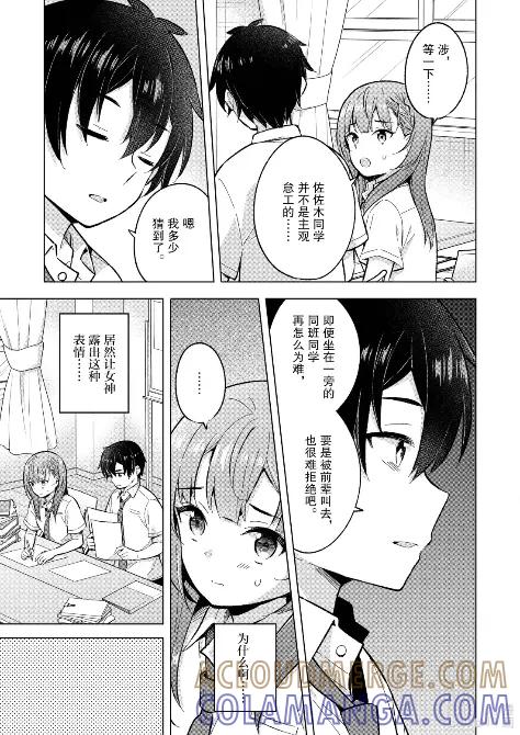 《满怀美梦的少年是现实主义者》30 第三十话 第9页
