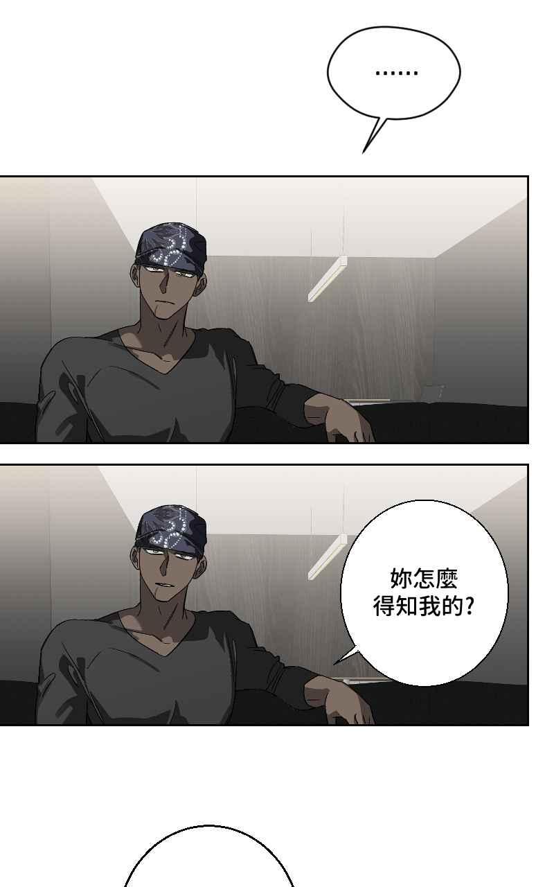 《魔王先生有点奇怪》第31话 第18页