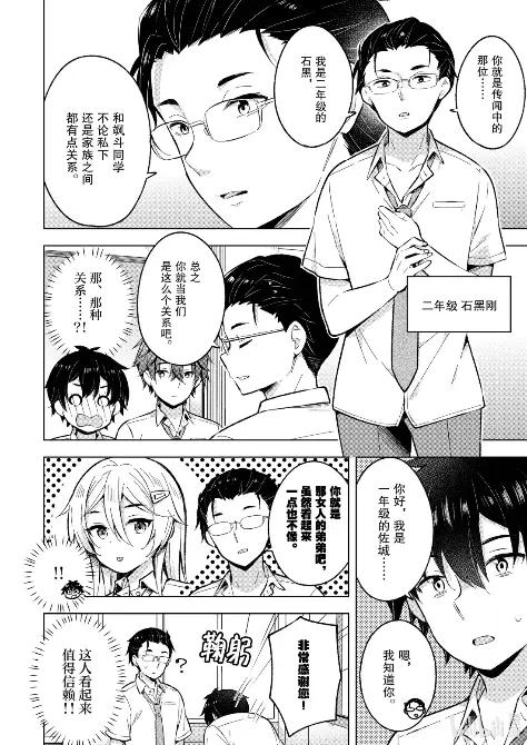《满怀美梦的少年是现实主义者》30 第三十话 第12页