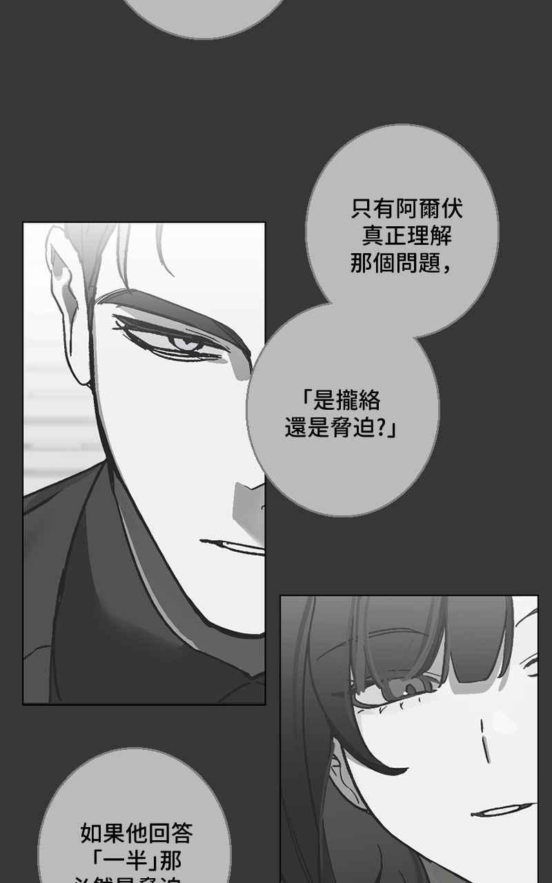 《魔王先生有点奇怪》第31话 第14页