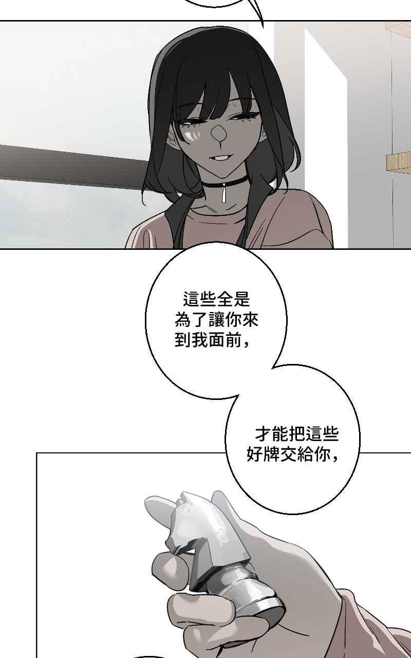 《魔王先生有点奇怪》第31话 第26页