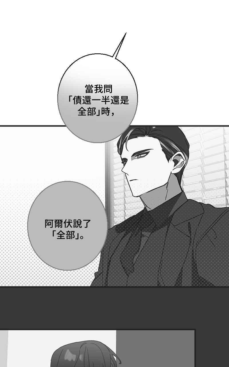 《魔王先生有点奇怪》第31话 第12页