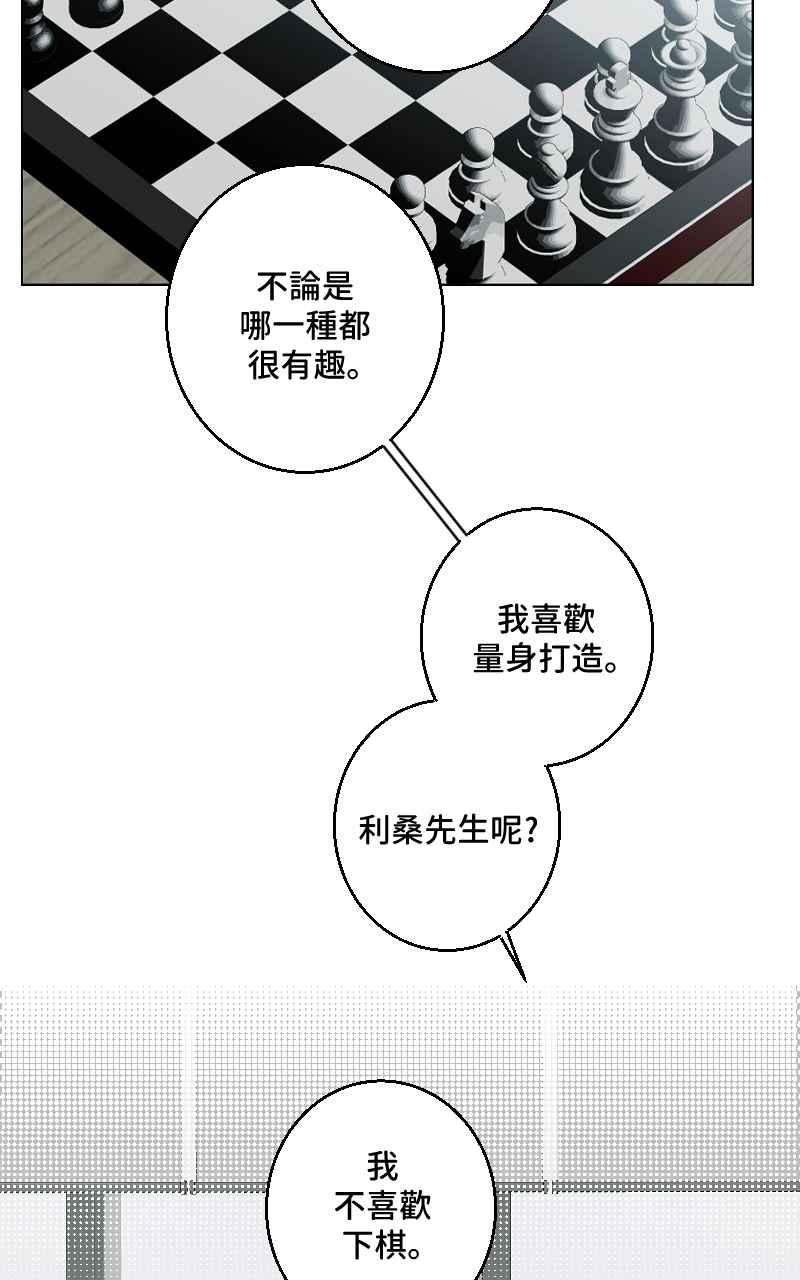 《魔王先生有点奇怪》第31话 第42页