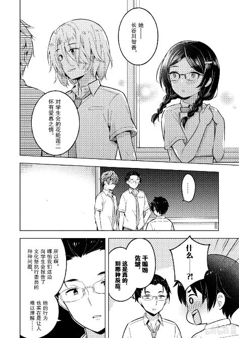 《满怀美梦的少年是现实主义者》30 第三十话 第18页