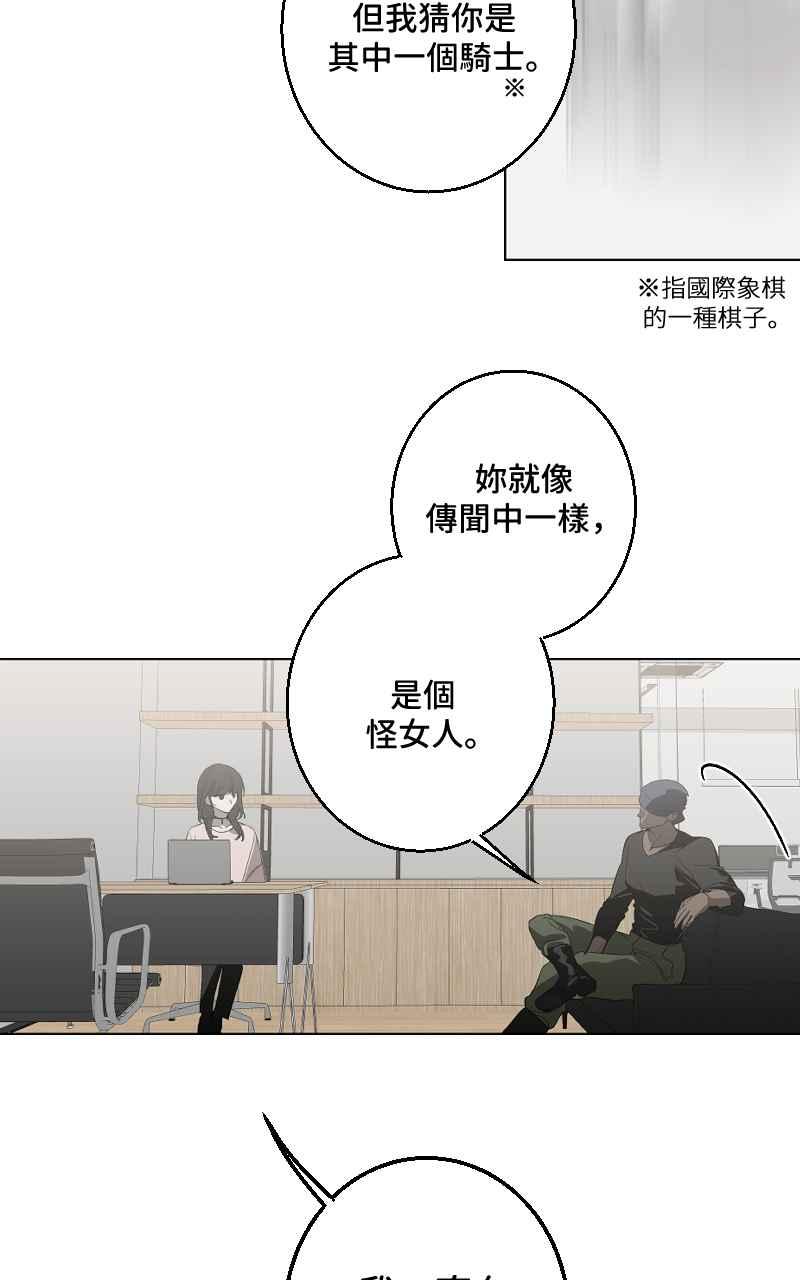 《魔王先生有点奇怪》第31话 第6页