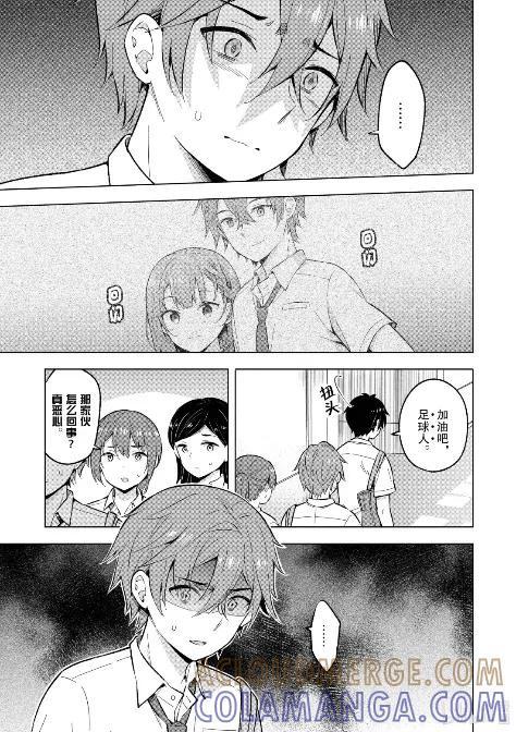 《满怀美梦的少年是现实主义者》30 第三十话 第7页