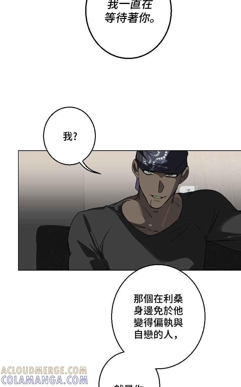 《魔王先生有点奇怪》第31话 第7页