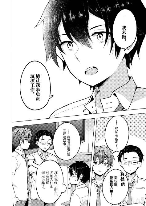 《满怀美梦的少年是现实主义者》30 第三十话 第24页