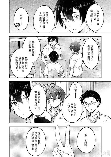 《满怀美梦的少年是现实主义者》30 第三十话 第16页