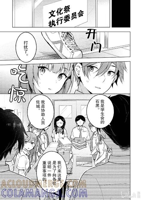 《满怀美梦的少年是现实主义者》30 第三十话 第25页