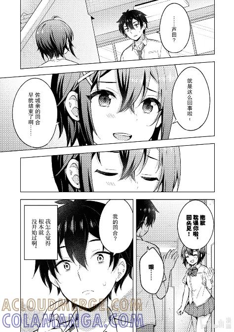 《满怀美梦的少年是现实主义者》30 第三十话 第3页