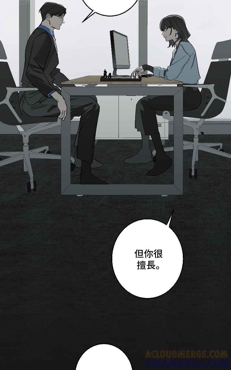 《魔王先生有点奇怪》第31话 第43页