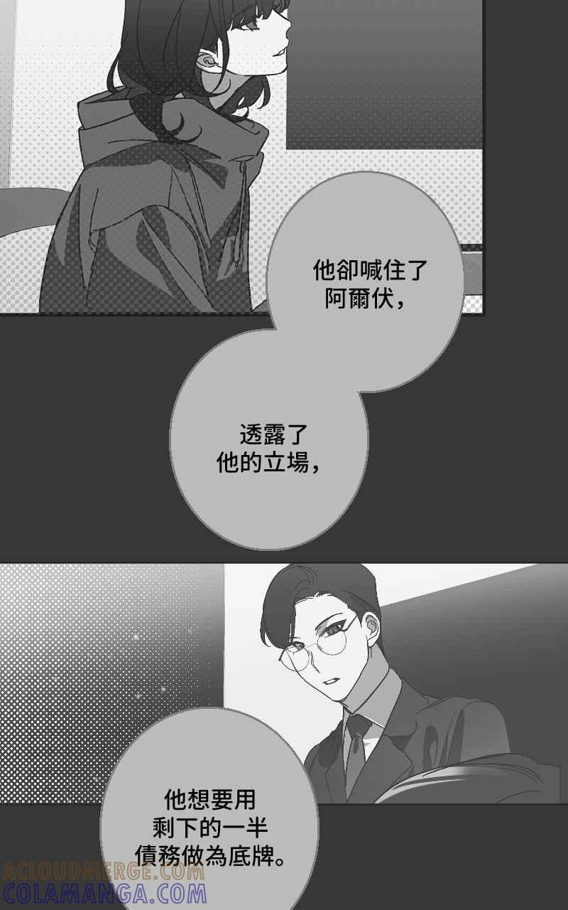 《魔王先生有点奇怪》第31话 第13页