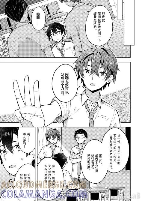 《满怀美梦的少年是现实主义者》30 第三十话 第13页