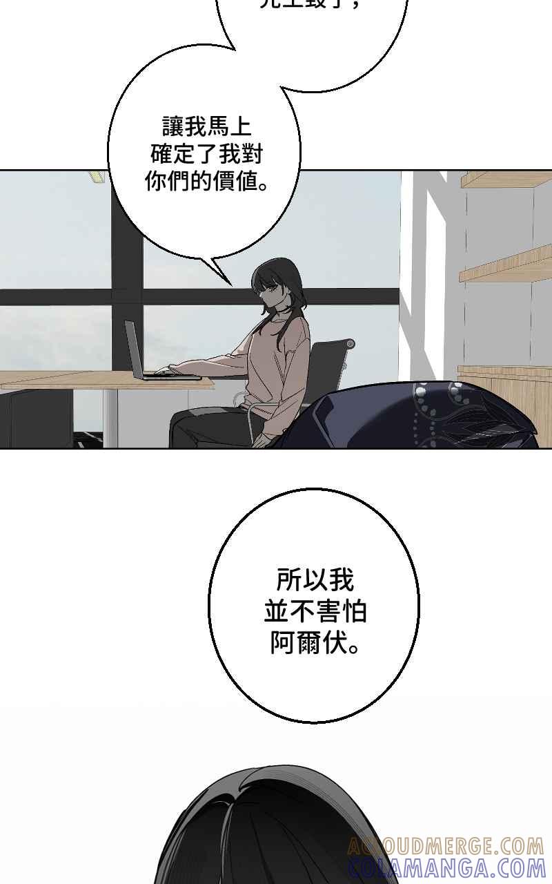 《魔王先生有点奇怪》第31话 第16页