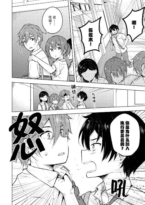 《满怀美梦的少年是现实主义者》30 第三十话 第6页
