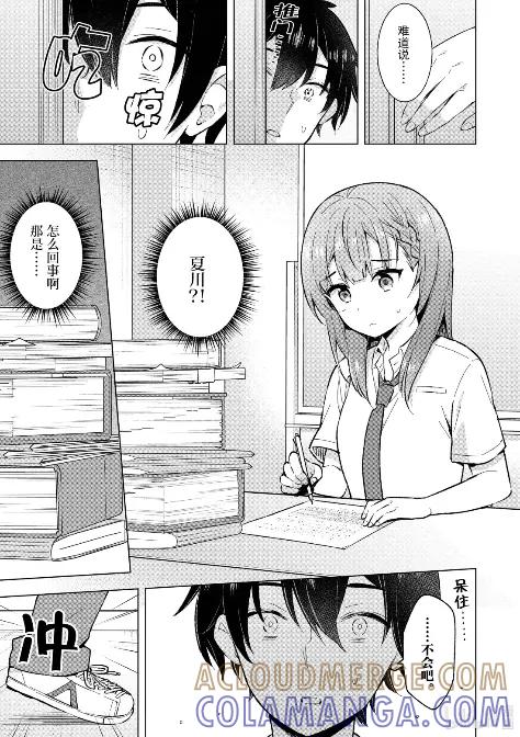 《满怀美梦的少年是现实主义者》30 第三十话 第5页