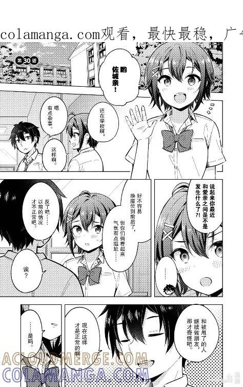 《满怀美梦的少年是现实主义者》30 第三十话 第1页