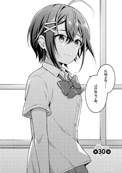 《满怀美梦的少年是现实主义者》30 第三十话 第2页