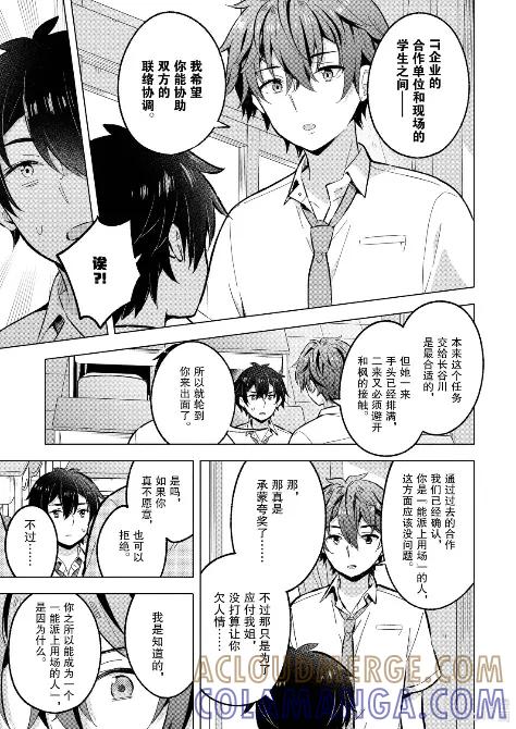《满怀美梦的少年是现实主义者》30 第三十话 第21页