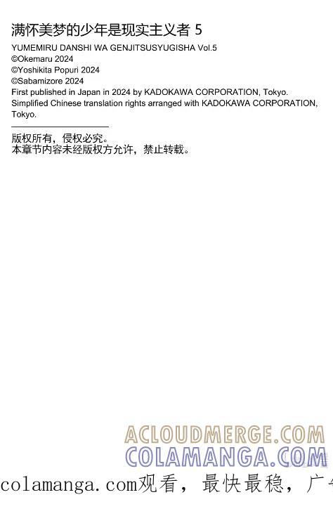 《满怀美梦的少年是现实主义者》30 第三十话 第27页