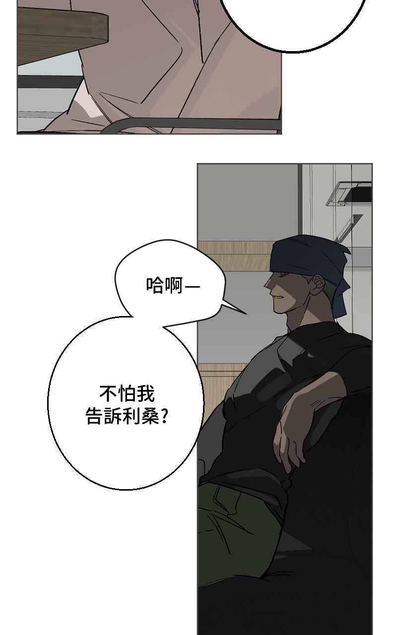《魔王先生有点奇怪》第31话 第30页