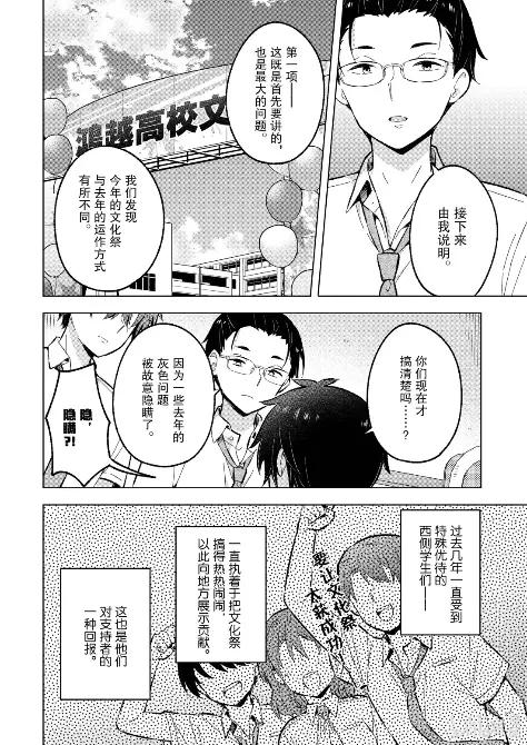 《满怀美梦的少年是现实主义者》30 第三十话 第14页