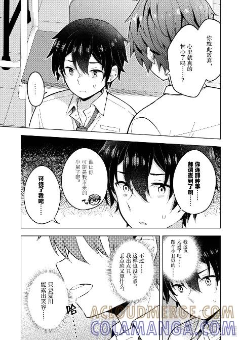 《满怀美梦的少年是现实主义者》30 第三十话 第23页