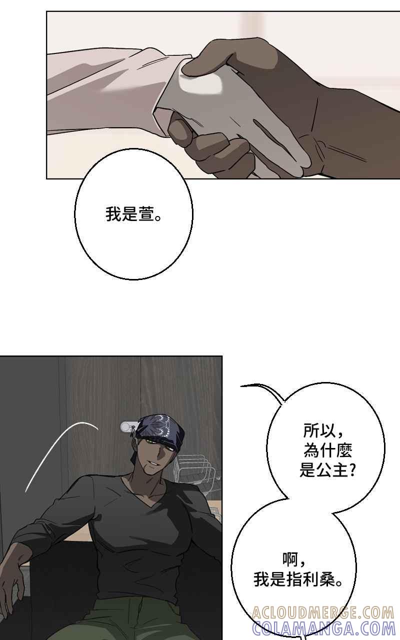 《魔王先生有点奇怪》第31话 第10页
