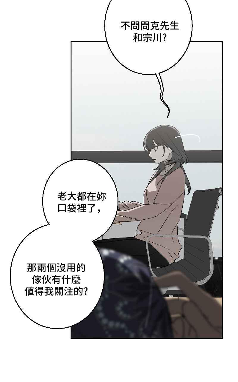 《魔王先生有点奇怪》第31话 第21页