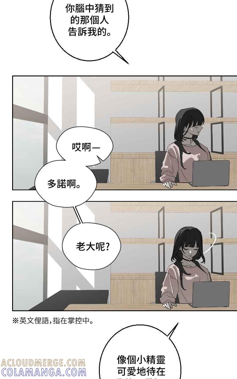 《魔王先生有点奇怪》第31话 第19页