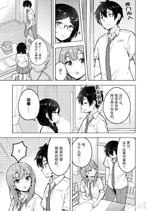 《满怀美梦的少年是现实主义者》30 第三十话 第8页