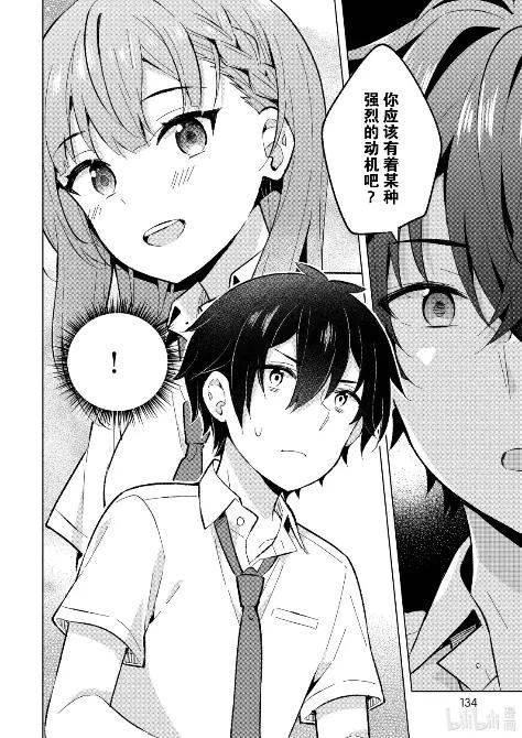 《满怀美梦的少年是现实主义者》30 第三十话 第22页