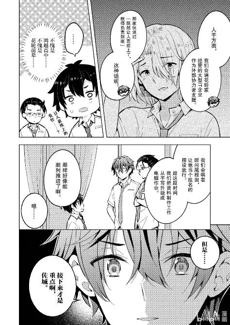 《满怀美梦的少年是现实主义者》30 第三十话 第20页