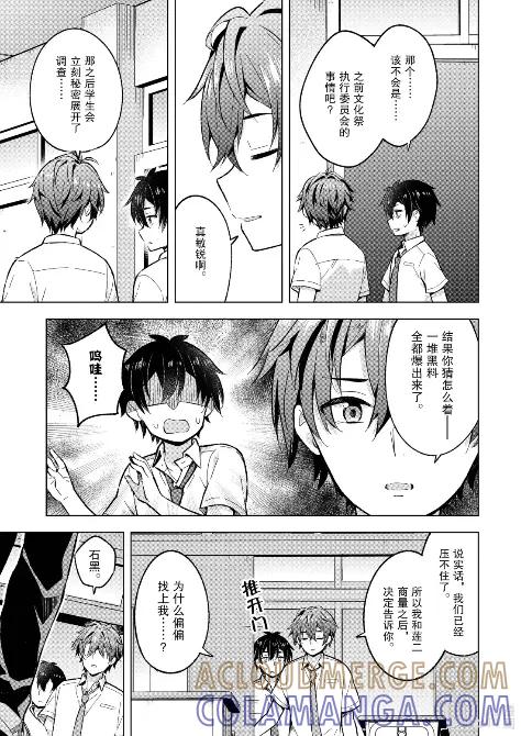 《满怀美梦的少年是现实主义者》30 第三十话 第11页