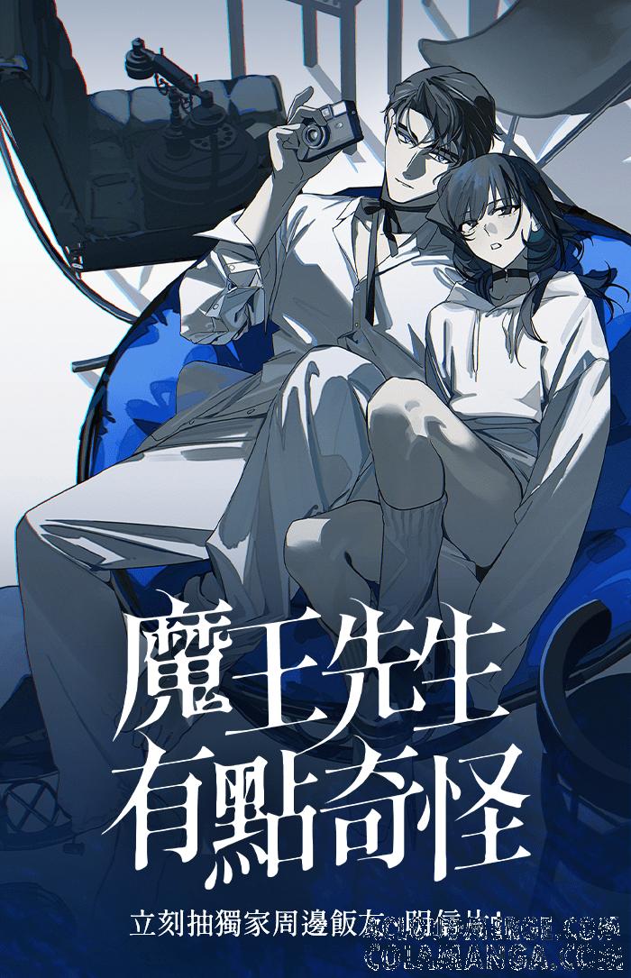 《魔王先生有点奇怪》第31话 第46页