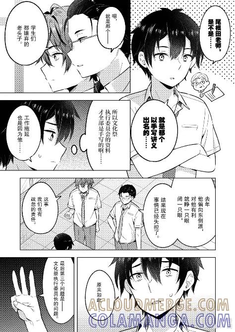 《满怀美梦的少年是现实主义者》30 第三十话 第17页