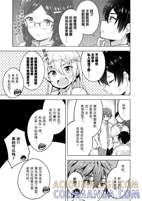 《满怀美梦的少年是现实主义者》30 第三十话 第19页