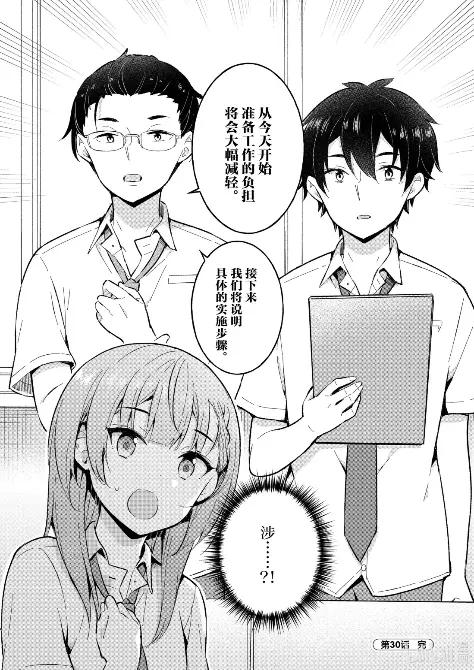 《满怀美梦的少年是现实主义者》30 第三十话 第26页